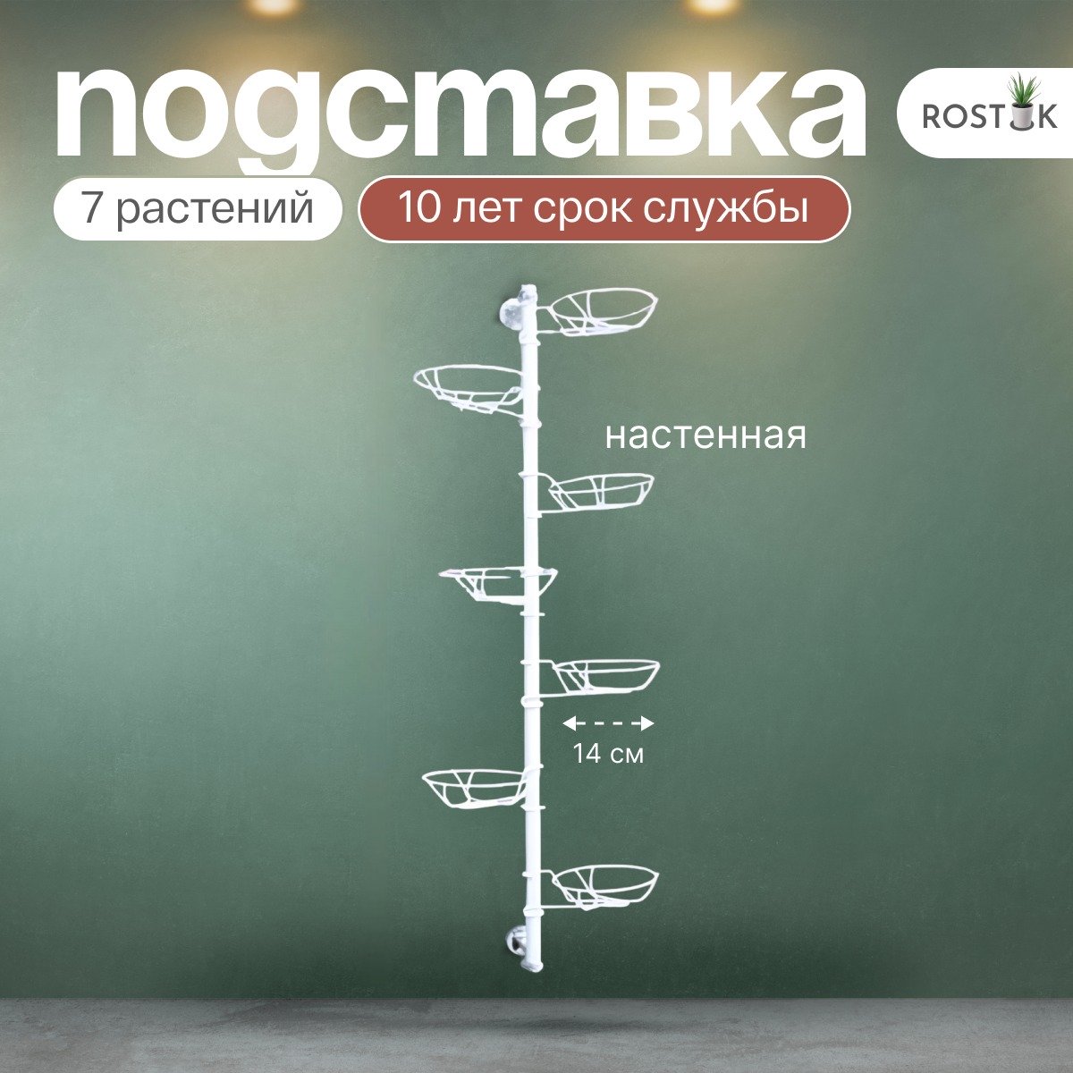 подставка металлическая для цветов на стену. Фото N10